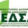 Συμμετοχή της ΕΕΔΣΑ στο Ecocity Forum στη Θεσσαλονίκη - Δημόσιος Διάλογος για την Κυκλική Οικονομία στην Ελλάδα