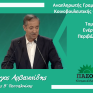 Αρβανιτίδης: Κλιματικός Νόμος, ένα «πράσινο» αδειανό πουκάμισο…