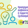  ΠΡΑΣΙΝΟ και ΜΩΒ για νομοσχέδια με φωτογραφικές διατάξεις, χωρίς διαβούλευση