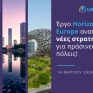 Το URBREATH για επαναπροσδιορισμό της αστικής ζωής