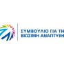 Το νέο ΔΣ του Συμβουλίου ΣΕΒ για τη Βιώσιμη Ανάπτυξη (ΒΙΑΝ)