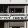 Οκτώ μέτρα ανακοινώθηκαν για την ενίσχυση της οικονομίας - Στήριξη εργαζομένων και επιχειρήσεων