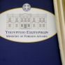 Αθήνας: Αβάσιμοι και απαράδεκτοι οι ισχυρισμοί της Άγκυρας για το Αιγαίο – «Η ελληνική κυριαρχία δεν επιδέχεται αμφισβήτηση»