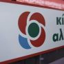 ΚΙΝΑΛ: Η Επιτροπή Κεφαλαιαγοράς να διερευνήσει τις κινήσεις της μετοχής της ΔΕΗ