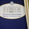 ΥΠΕΞ: Η άσκηση δικαιωμάτων κυριαρχίας της Ελλάδας δεν υπόκειται σε καμίας μορφής τουρκική αρνησικυρία