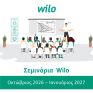 Η Wilo Hellas εγκαινιάζει τον νέο κύκλο τεχνικών εκπαιδευτικών σεμιναρίων 2026-2027