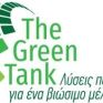 Green Tank: Ειδικοί διαγωνισμοί για ΑΠΕ ενεργειακών κοινοτήτων ώστε να θωρακίζεται ο θεσμός