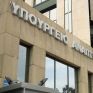 ΥΠΑΝ: Προς εξόφληση οι εργολάβοι για τα έργα του ΕΣΠΑ
