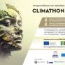 Στις 23 και 24 Σεπτεμβρίου το «CLIMATHON» από το ΥΠΕΝ
