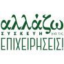 «Αλλάζω συσκευή για τις επιχειρήσεις» Το ύψος των ενισχύσεων &amp; τα κριτήρια συμμετοχής