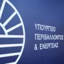 ΥΠΕΝ: Παράταση έως 30 Μαρτίου στη διαβούλευση της υπουργικής απόφασης για τις περικοπές