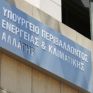 Πρώτη Σύσκεψη με τη νεοσυσταθείσα Ειδική Επιστημονική Επιτροπή για την Αντιμετώπιση της Κλιματικής Αλλαγής