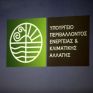 ​​Πιλοτικό πρόγραμμα ανάπτυξης και προστασίας της κοιλάδας του ποταμού Αξιού