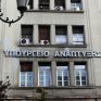 Υπουργείο Ανάπτυξης: Συγκροτήθηκαν οι επιτροπές για το καθεστώς «Μεγάλες Επενδύσεις»