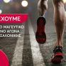 Η ΖeniΘ δίνει ρυθμό και Κορυφαία Ενέργεια στον 12ο Διεθνή Νυχτερινό Ημιμαραθώνιο Θεσσαλονίκης
