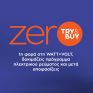 WATT + VOLT zerO Try&Buy: Για πρώτη φορά στη WATT+VOLT δοκιμάζεις πρόγραμμα ηλεκτρικού ρεύματος και μετά αποφασίζεις!
